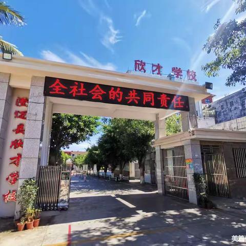 澄迈县欣才学校2023年端午节放假通知及安全温馨提示