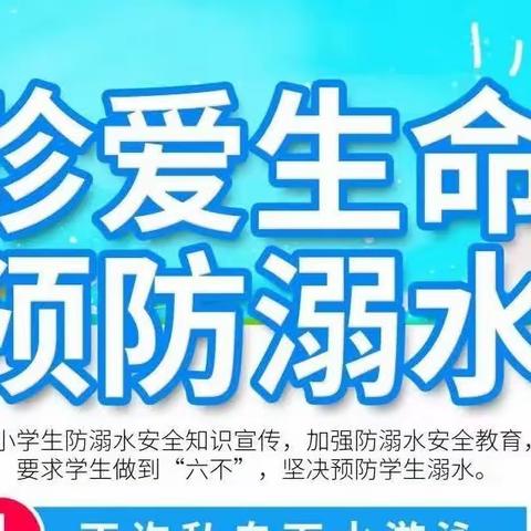 预防溺水 不做“孤泳者”——泉江堰小学组织开展系列防溺水教育活动