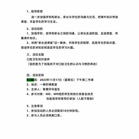 口腔健康，全身健康——五华县第五小学602、609班“家长进课堂”之小学生口腔保健知识篇