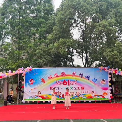 童心飞扬，梦想起航——镇桥镇乐安小学六一文艺汇演