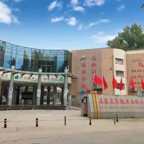 【槐安西路小学】联片教研在行动，研讨学习共成长——振头学区数学联片教研活动