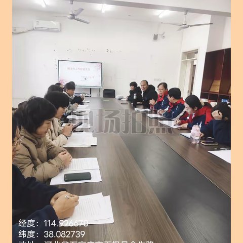 经验共分享，交流促成长----牛辛庄小学班主任经验交流会