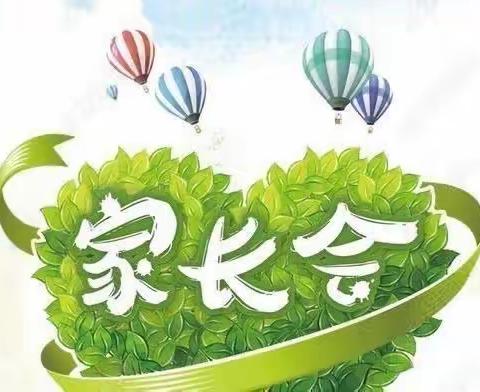 “不负相遇日，静待花开时” ——军户农场学校四年级期中家长会