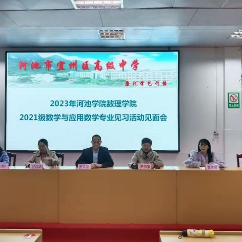 2023年河池学院数理学院2021级数学与应用数学专业赴宜州高中见习活动—教育，是一场双向奔赴的美丽遇见