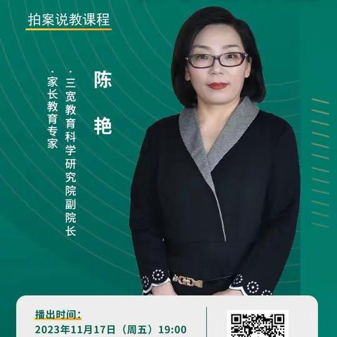 父母如何避免给孩子贴标签 ——连州市实验小学三宽家长课程