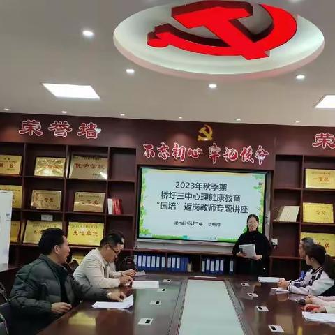心沐阳光，以培助长——2023年秋季期心理健康教育教师专题讲座