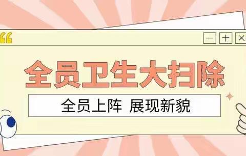 擦亮服务窗，贴近客户心——沁阳西向支行开展卫生大扫除