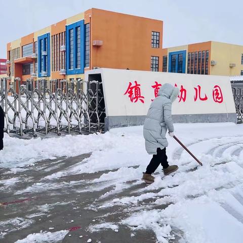 风雪弥漫处，扫雪护安全—王庄镇镇直幼儿园扫雪纪实