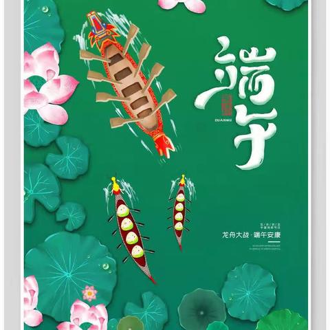 “粽”情端午节——暨梅田湖镇中心幼儿园大二班庆端午节活动美篇
