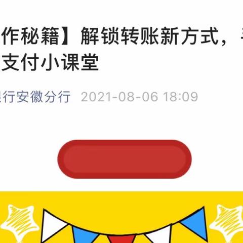 中国银行广德支行营业部“手机号码支付业务”宣传推广活动