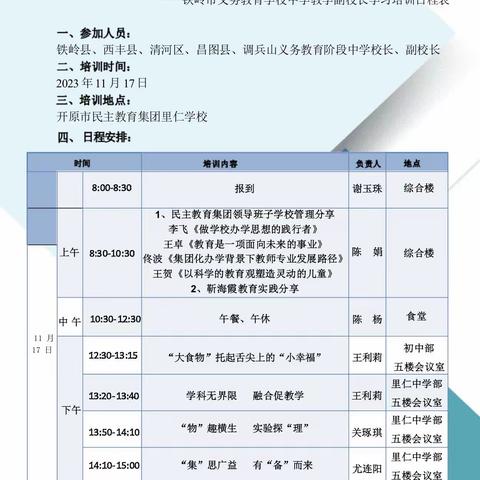 共研 共学 共成长 同心 同行 同发展﻿——铁岭市义务教育学校中学校长、副校长学习培训纪实