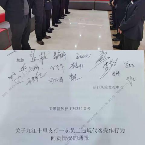 工行宜春丰城支行开展员工违规代客操作案例学习——警惕“过度服务”，严防代客操作