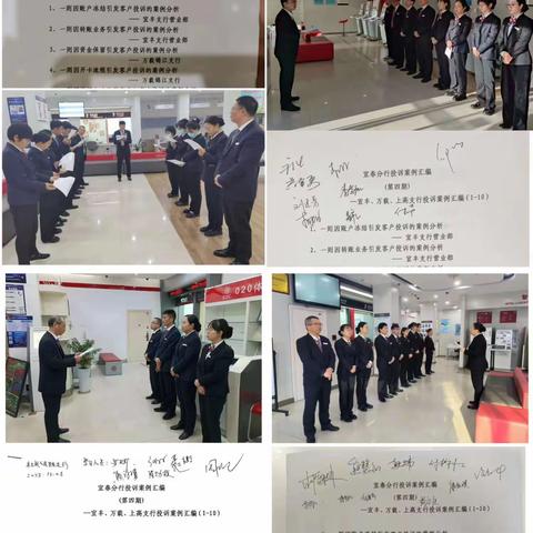 丰城支行组织全员学习宜春分行投诉案例汇编