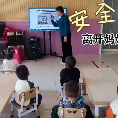 幼儿安全很重要