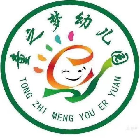 童之梦幼儿园春季大一班幼儿第15～16周学习生活记录