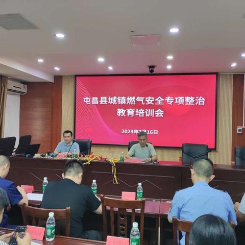 屯昌县组织召开城镇燃气安全专项整治培训会：提升燃气安全排查技能 共同筑牢安全防线