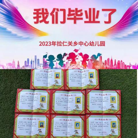 🎓 拉仁关乡中心幼儿园【大班】毕业季🎈 童年很短 未来很长 🎈 🎈季忆留夏 时光有你