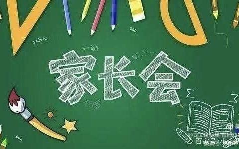 西韩岭学校（小学部）家长会       家校同心   师生同行