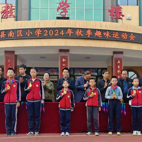 弘扬运动精神，奏响生命之歌 ——南区小学六(3)班2024年秋季趣味运动会纪实