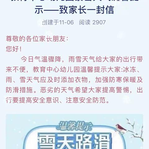 清雪除冰保安全 畅通幼儿上学路——虎林市教育中心幼儿园开展清雪活动