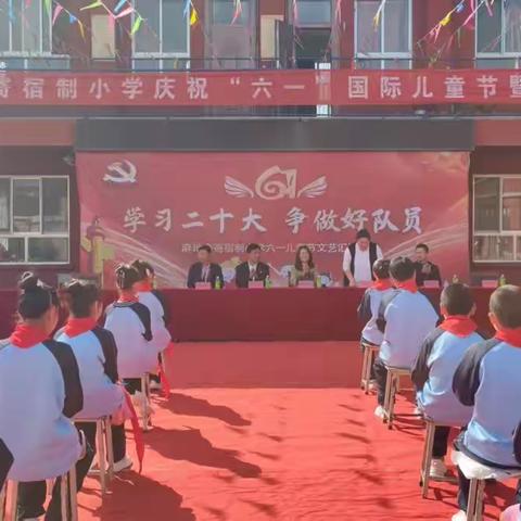 学习二十大，争做好队员——麻地会寄宿制小学庆祝“六一”国际儿童节暨表彰大会