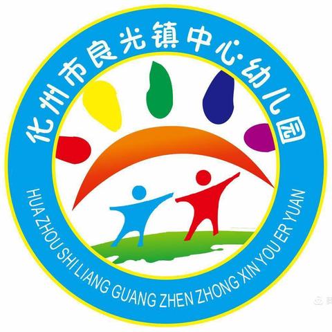 化州市良光镇中心幼儿园“爱满重阳，孝润童心”传统节日主题活动