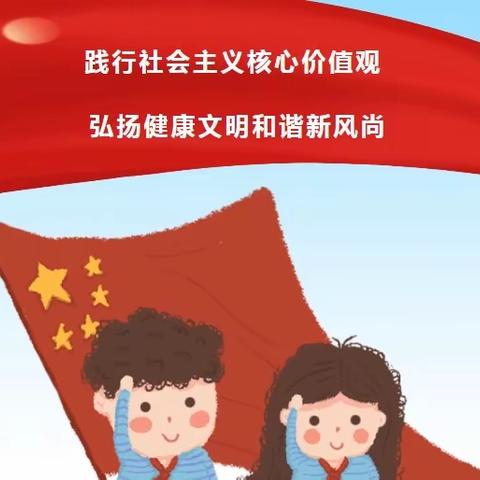 【文明校园】童筑中国梦，一起向未来——企水镇新时代文明实践所&小金星幼儿园开展“社会主义核心价值观”主题教育活动