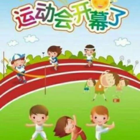 展运动风采，育阳光少年——兴业县大平山镇田寮小学2023年校园运动会