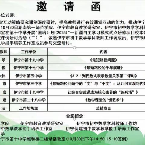 以互动之钥启思维之门，以课例之石铺提质之路  ——"国培计划(2025)"--新疆自主学习模式试点研修项目伊宁市初中数学学科教师工作坊集中研训活动（二）