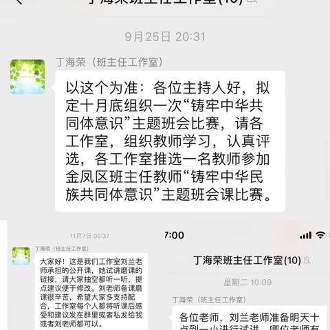 听课共交流，磨砺促花开——丁海荣工作室“铸牢中华民族共同体意识”主题班会磨课活动