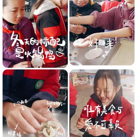 以劳为美“饺”，以动润心“蕴”—第五实验小学长林岗校区包饺子活动