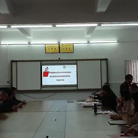 析有质量思过往，深耕方向明未来——第五实验小学长林岗校区教学质量提升分析会