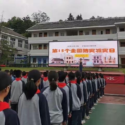 缙云县仙都小学|“2023年全国防灾减灾宣传周”专题活动