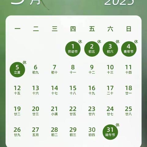 沭阳红岩学校  “五一”劳动节放假通知及温馨提示