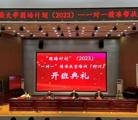 湖北民族大学国培计划(2023)一对一精准帮扶培训利川站活动记录