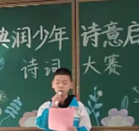 “经典润少年，诗意启人生”府谷镇大沙沟完全小学诗词大赛活动纪实