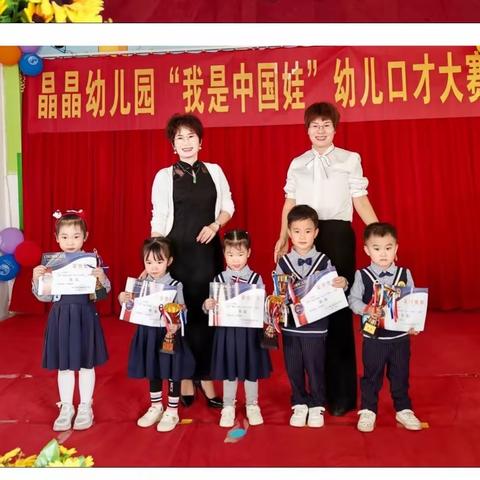 我是中国娃——晶晶幼儿园幼儿口才大赛