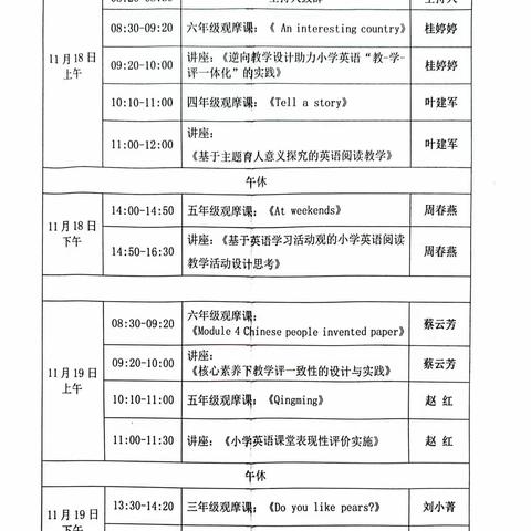 教育在前方 学习在路上    ——“教育梦”全国名师教学观摩心得