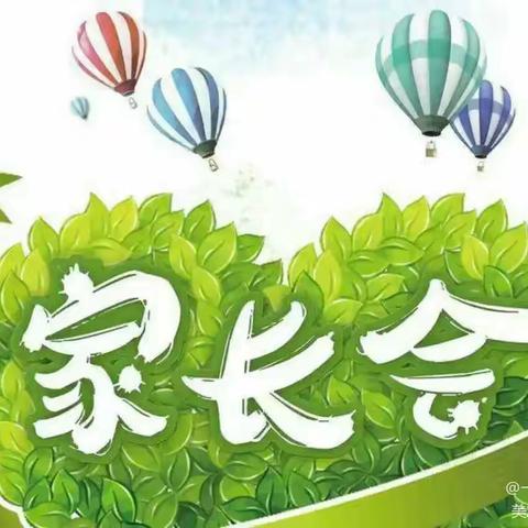 家校共赴向未来 为爱携手育花开—沛县实验小学东校区四年级家长会