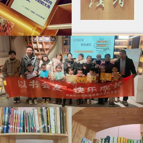 以书会友，快乐成长！记民勤街小学荷露班第六小组第一期书友会