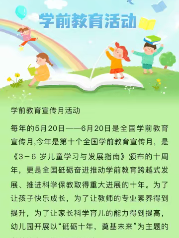 “喜迎二十大，快乐永相伴”——“促进幼儿园与小学教育科学有效衔接”