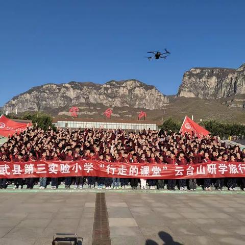 行走的课堂——修武县第三实验小学云台山研学活动之旅