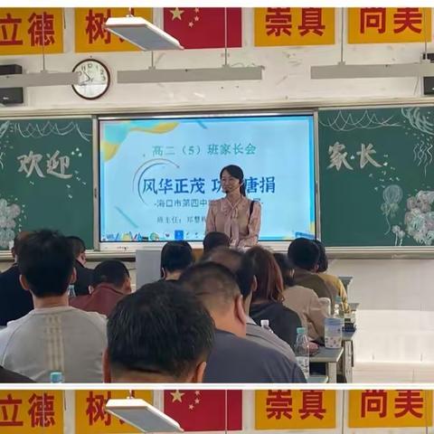 双向奔赴 共育花开     ——高二五班家长会