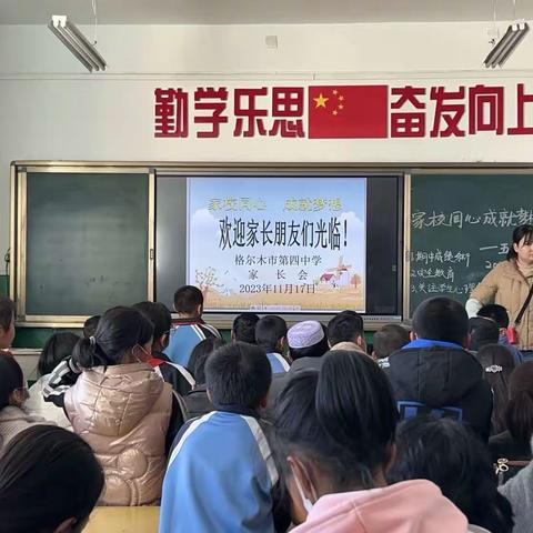 家校同心 师生同行——记格尔木市第四中学期中家长会