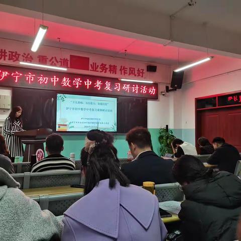 最美人间三月天 研讨交流绘新篇——伊宁市朱淑荣初中数学教学能手培养工作室中考复习课例研讨活动
