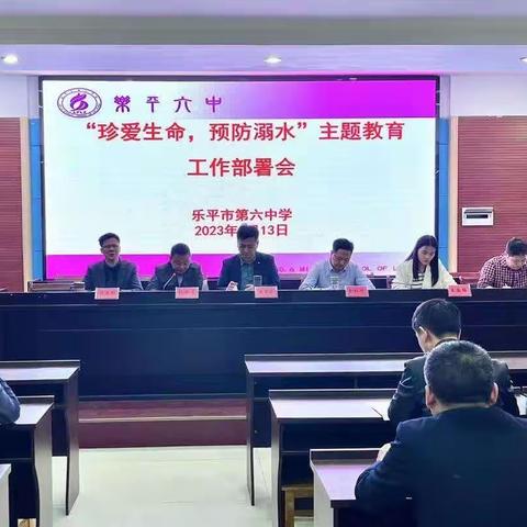 “珍爱生命，预防溺水”——乐平市第六中学防溺水主题教育活动