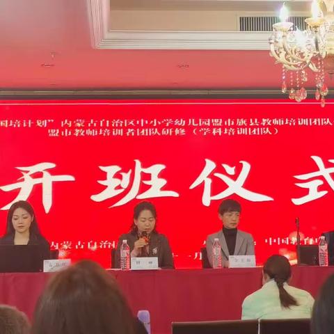 2023年“国培计划”内蒙古自治区中小学幼儿园盟市旗县教师培训团队研修项目——盟市教师培训者团队（学科培训团）