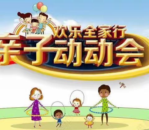 童馨幼儿园冬季运动会