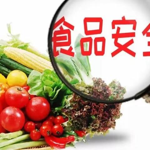 食品安全——“两个责任”政策解读