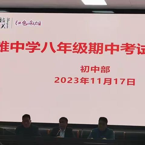 栉风沐雨，砥砺前行——南雄中学八年级期中考试表彰大会